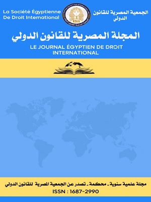 المجلة المصرية للقانون الدولى